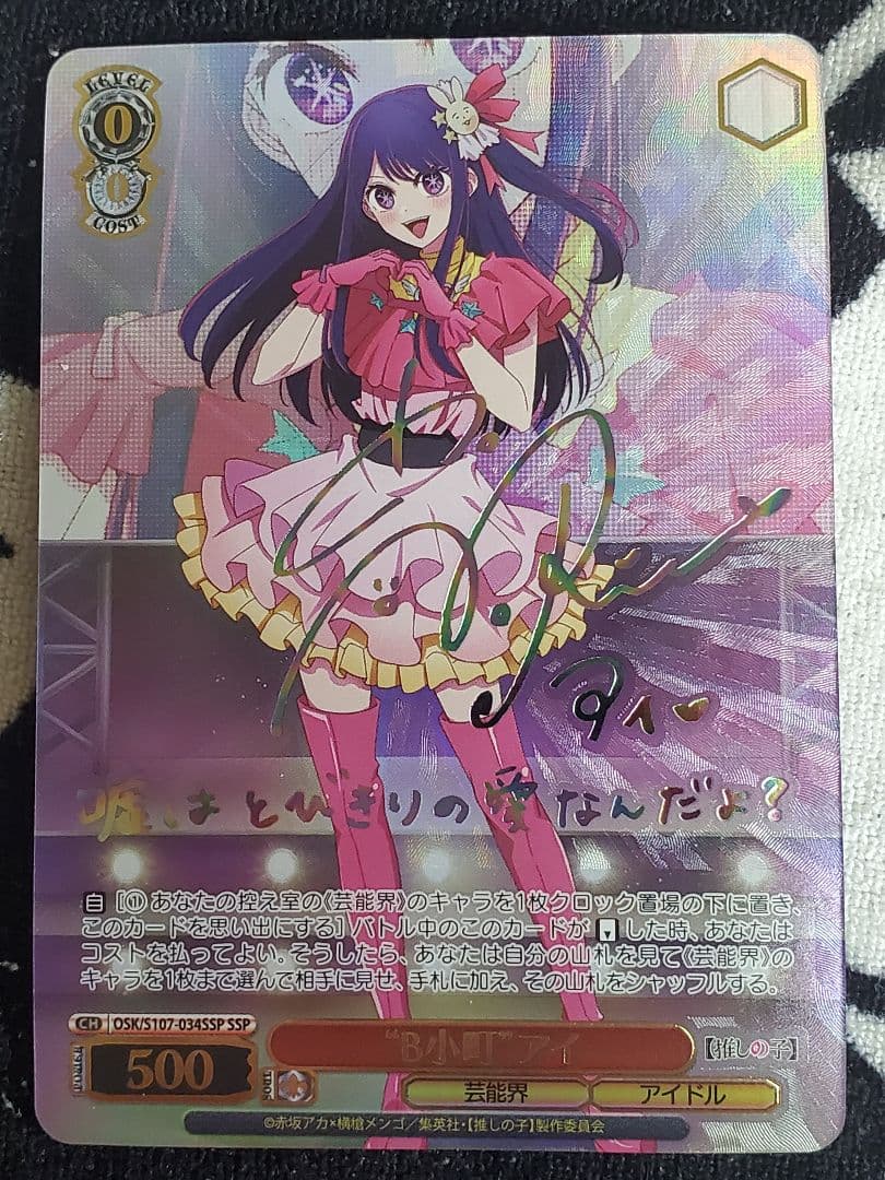 推しの子小町アイSSP ヴァイスシュバルツ 推しの子 SSP B小町 アイ - メルカリ