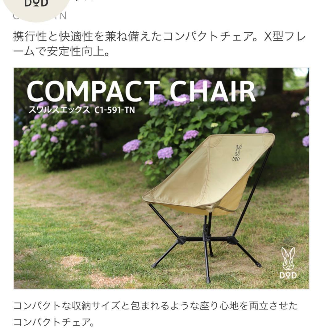 DOD スワルスエックス2脚まとめ売り