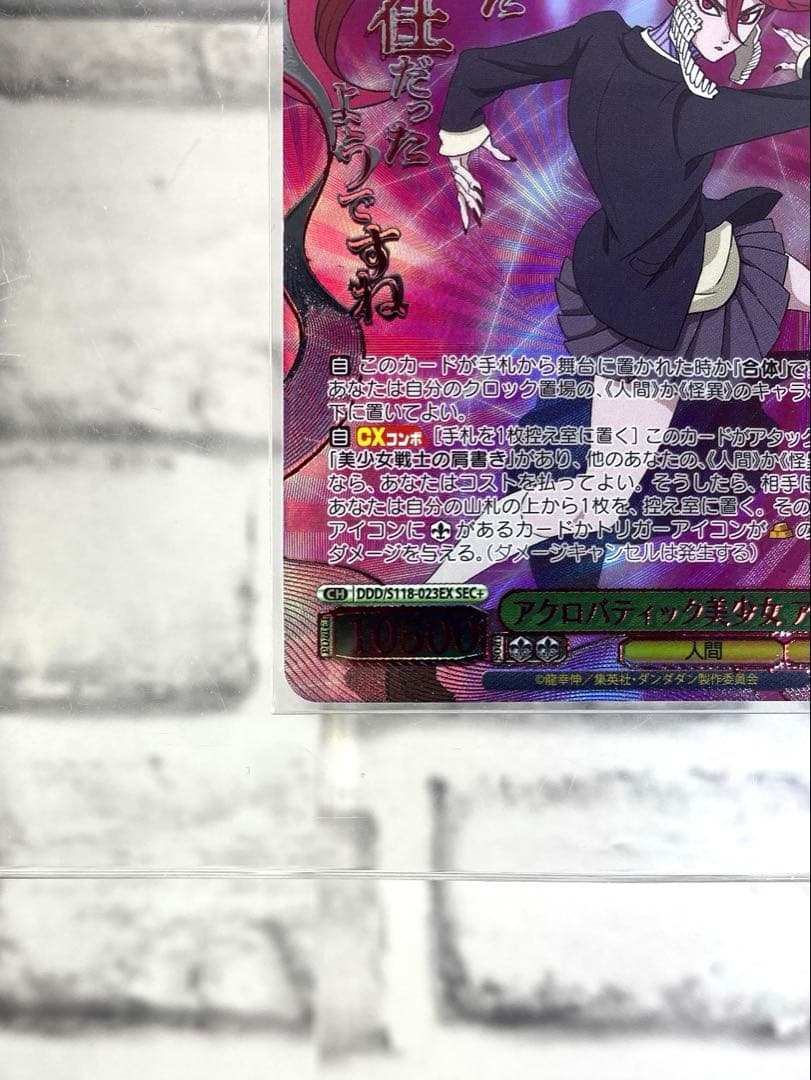 ヴァイスシュヴァルツ ダンダダン アクロバティック美少女 アイラ SEC+