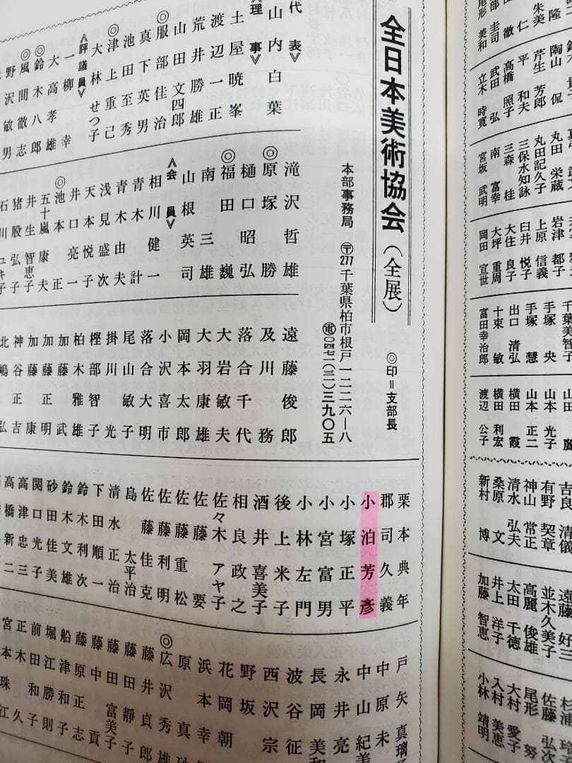小泊芳彦作　油彩画 　さざえ　F4号　金色フレーム　B-22