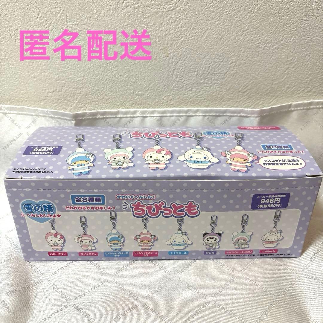 新品】サンリオ ちびっとも シークレットキーホルダー 雪の精