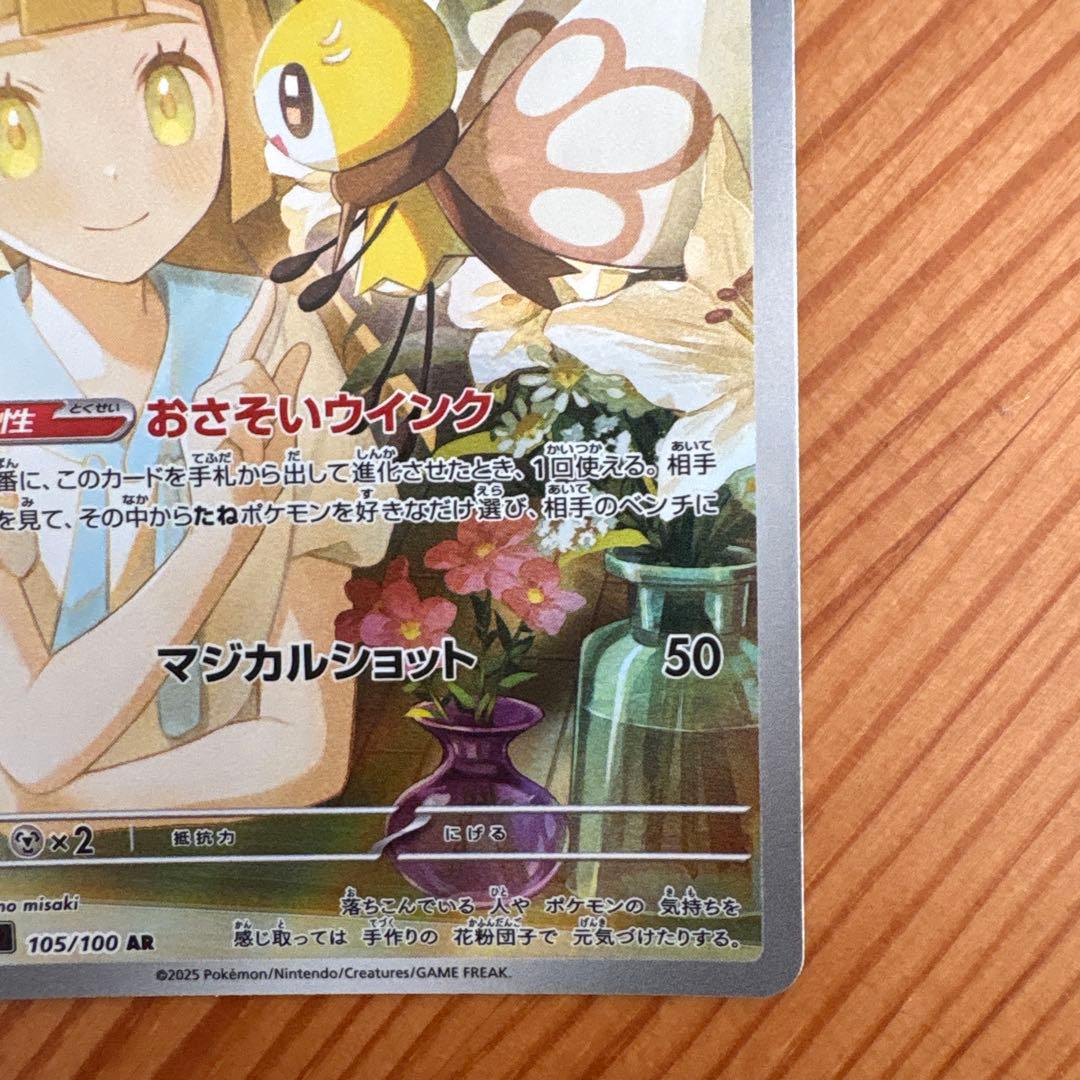 リーリエのアブリボン AR SV9 バトルパートナーズ 105/100 - メルカリ