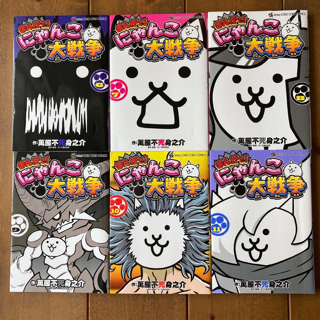 まんがで！にゃんこ大戦争 全巻セット 0～17巻の18冊セット - メルカリ