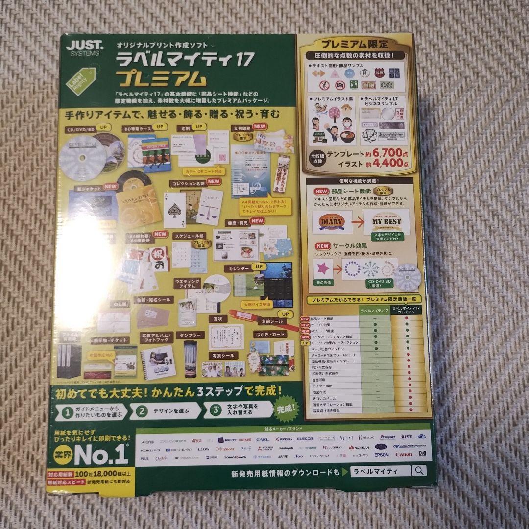☆新品未開封品☆ラベルマイティ17 プレミアム - メルカリ