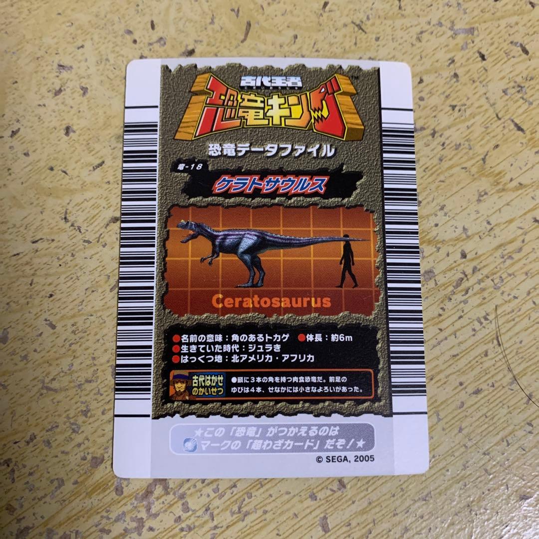 再最終値下げ)恐竜キングカード(ケラトサウルス) - メルカリ