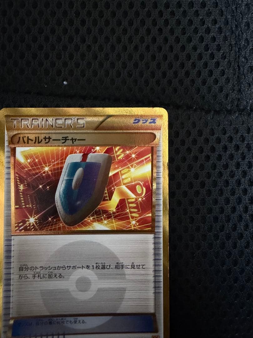 超希少！バトルサーチャー UR XY6 エメラルドブレイク 091/078 - メルカリ