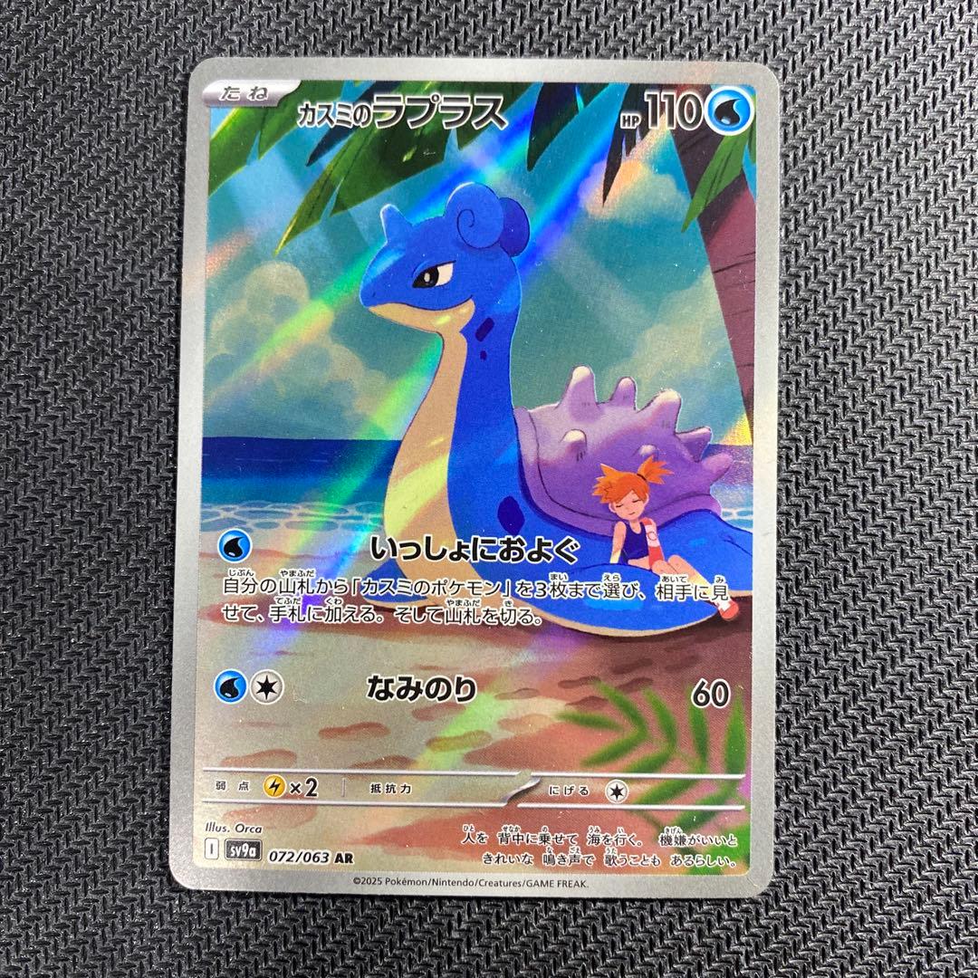 ポケカ カスミのコダック、ラプラス コダックAR - メルカリ