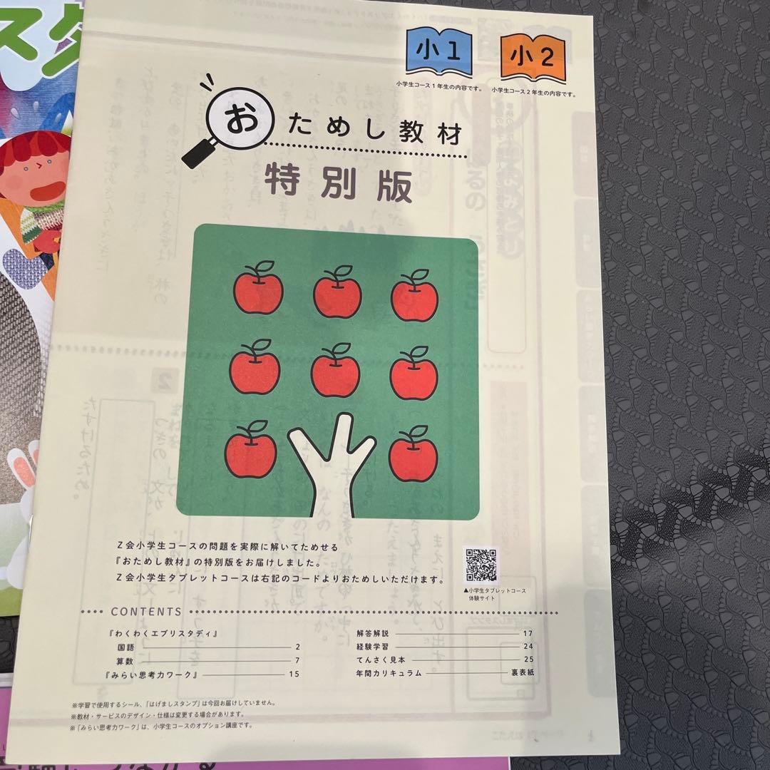 Z会小学生コース 1年生 2025年度 1-3月号 - メルカリ