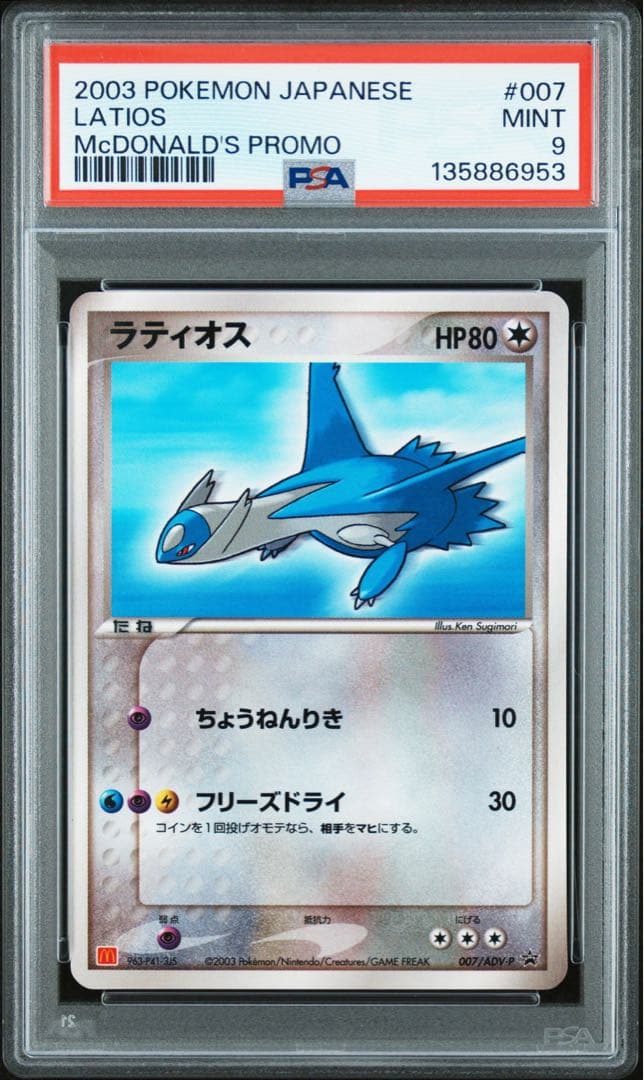 ラティオス 2003 マクドナルド プロモ ポケモンカード 日本版 ポケモンカード 2003年 マクドナルド プロモ ラティオス - メルカリ