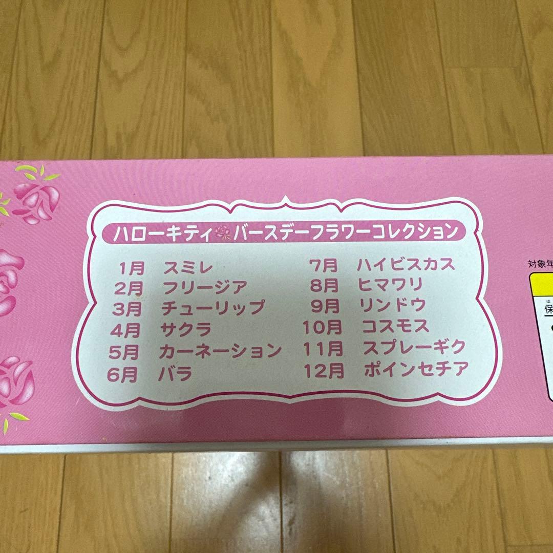 サンリオ キティ ぬいぐるみ バースデー フラワー コレクション 2003