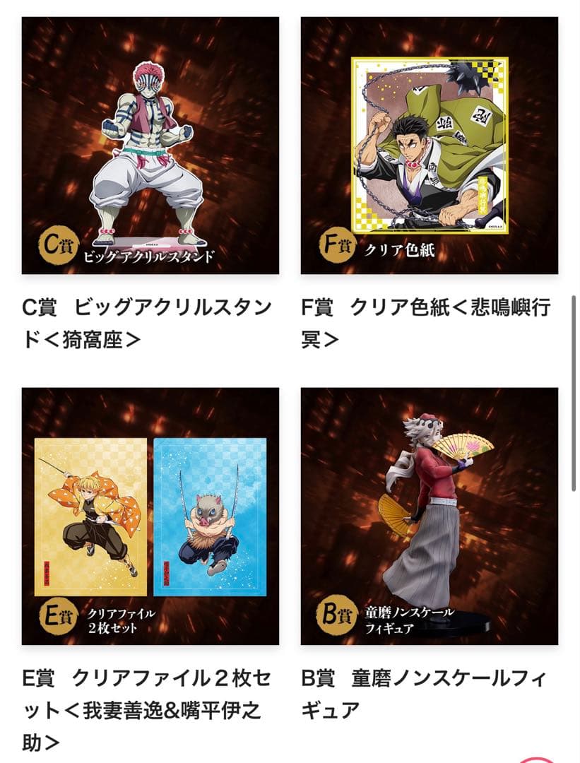アニプレックス　鬼滅の刃　オンラインくじ　まとめ売り