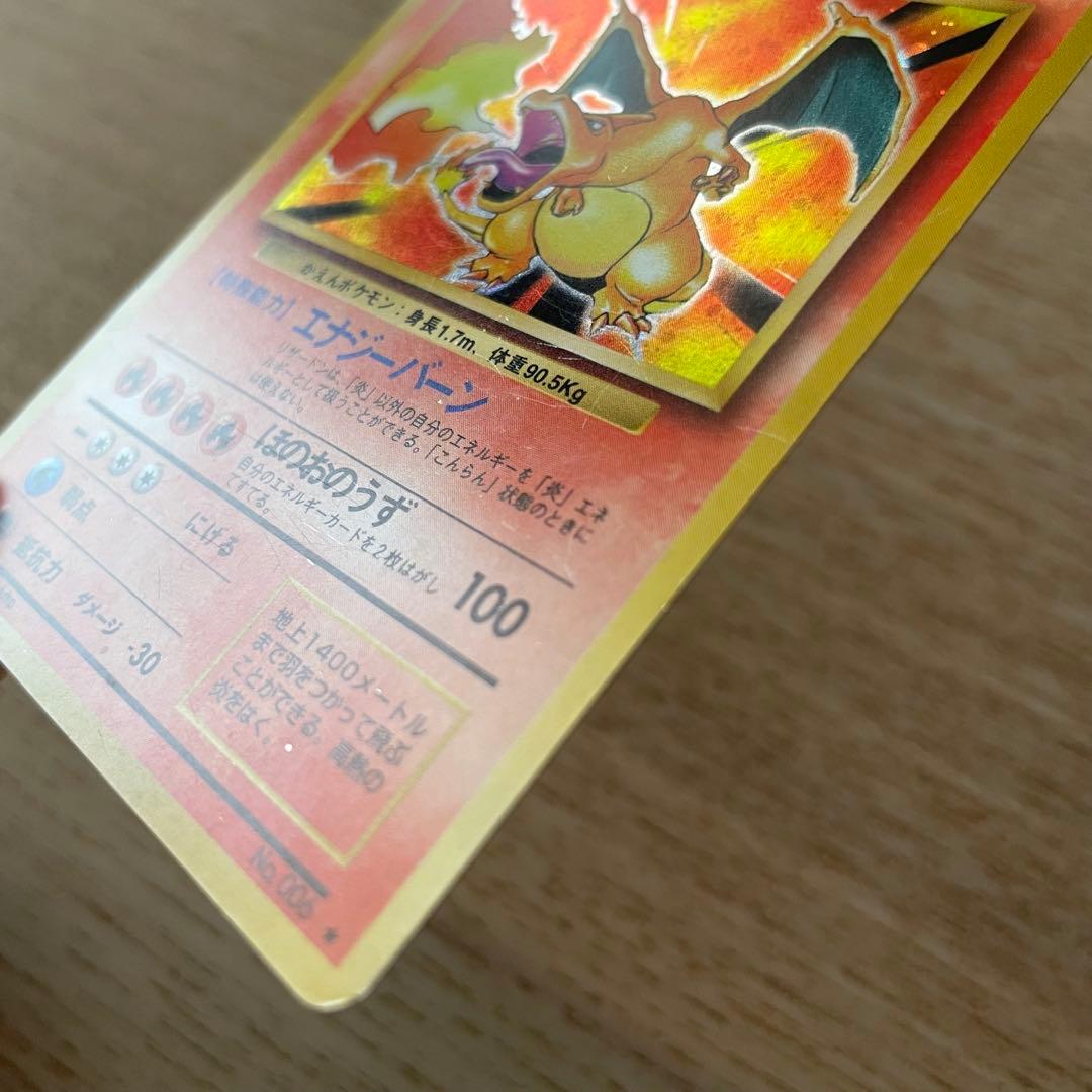 旧裏　かえんリザードン ★ 第1弾拡張パック