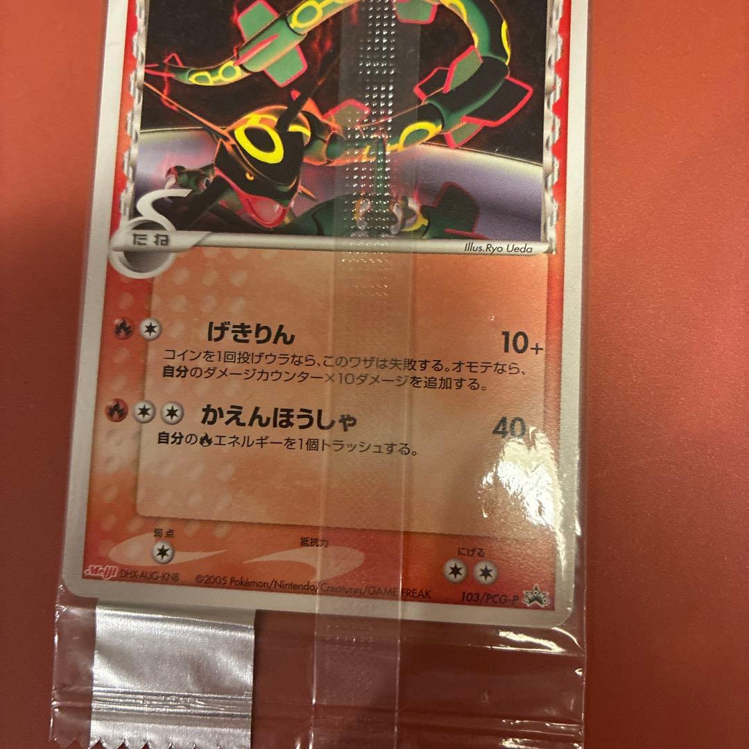 ポケカ レックウザ デルタ種 meijiプロモ 未開封 103/PCG-P