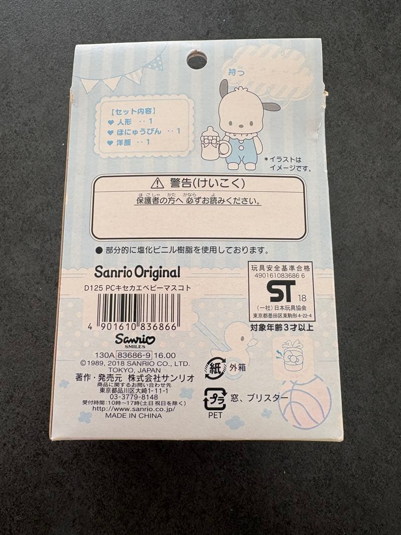 サンリオ　ポチャッコ　ベビー　フロッキー　人形
