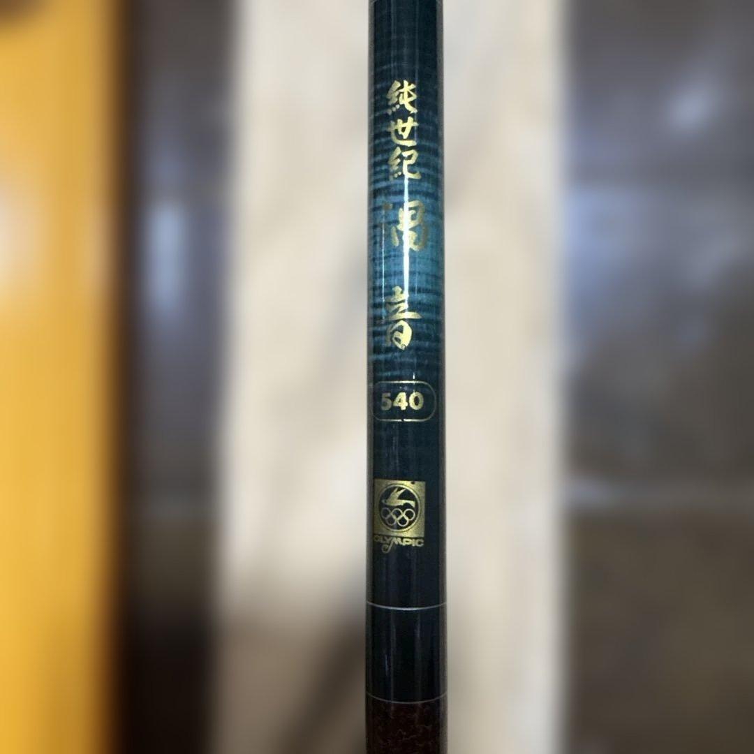 オリムピック釣具 純世紀 渦音540 - メルカリ