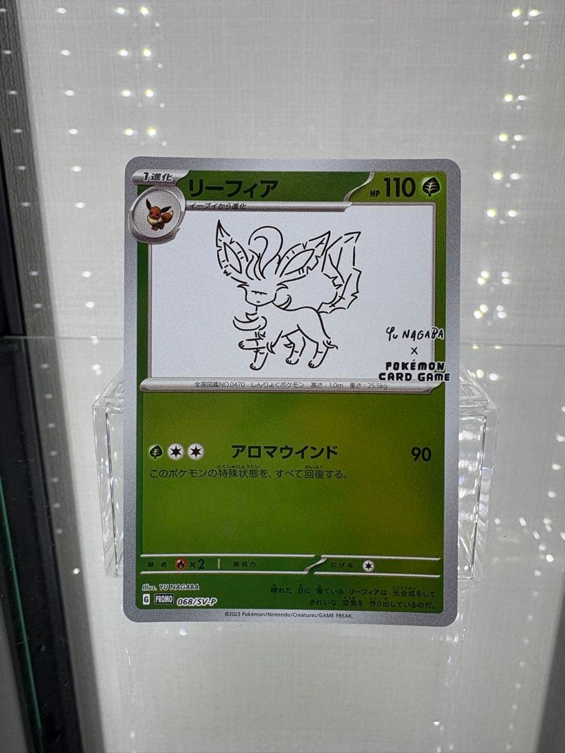 リーフィア YU NAGABA 長場 雄 プロモ 068/SV-P - メルカリ