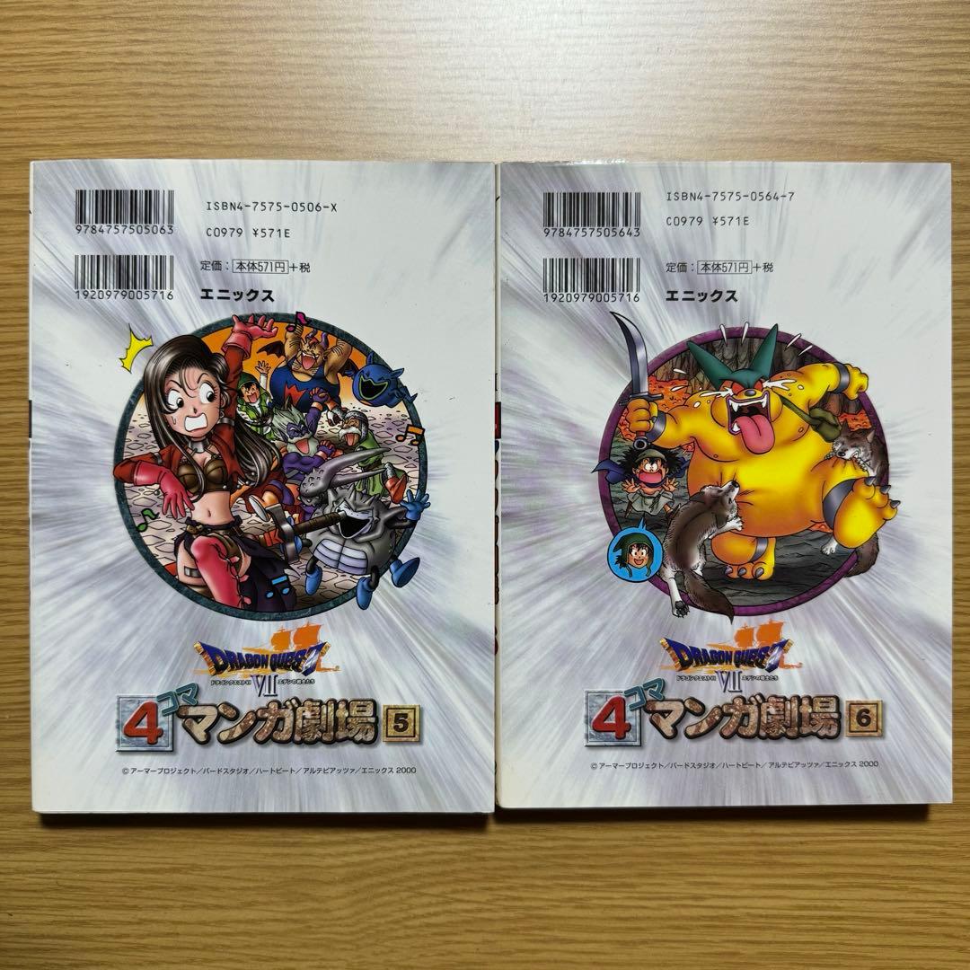 ドラゴンクエストⅦ 4コママンガ劇場7 1〜8巻エニックス - メルカリ