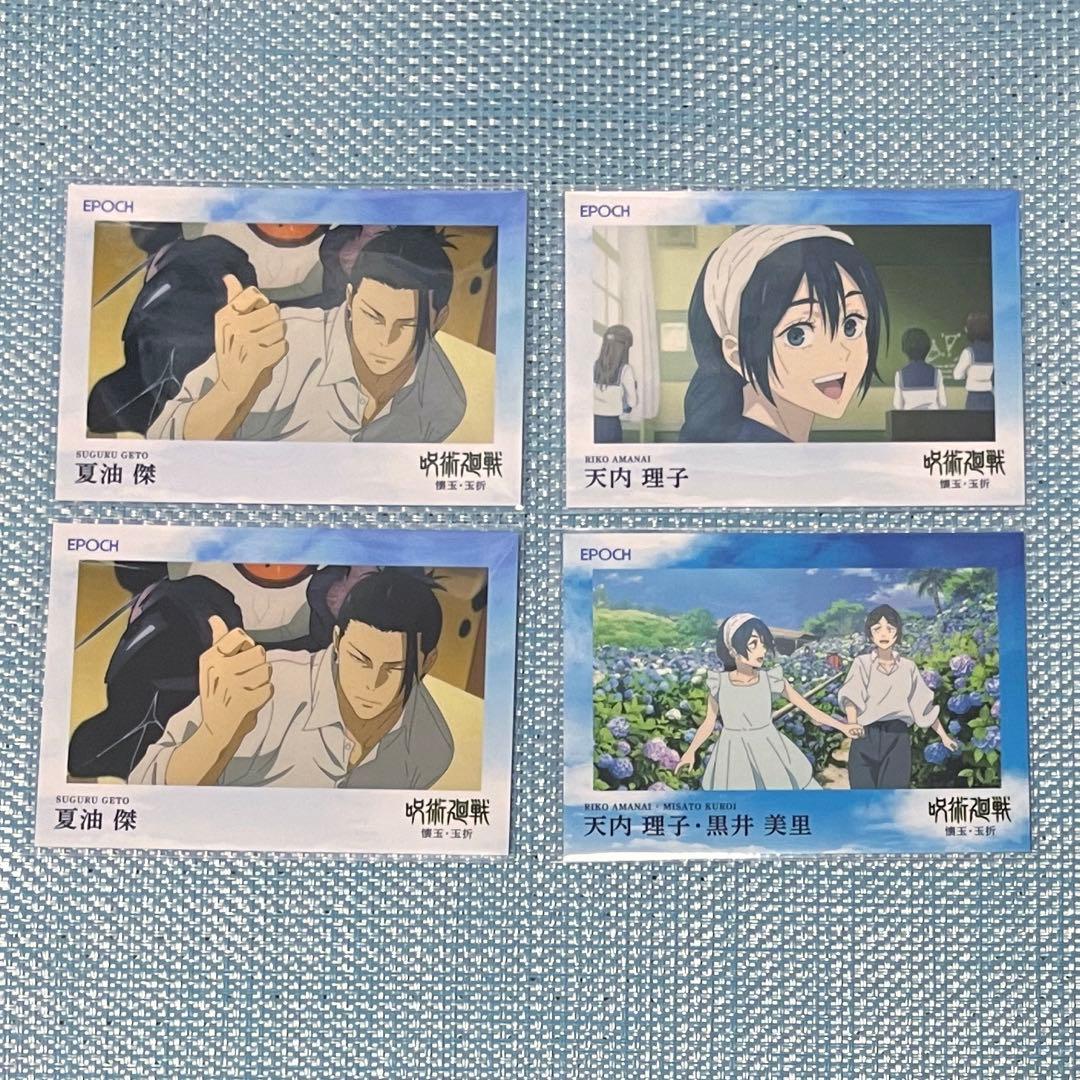呪術廻戦 懐玉・玉折 EPOCH トレーディングカード 夏油 天内 - メルカリ