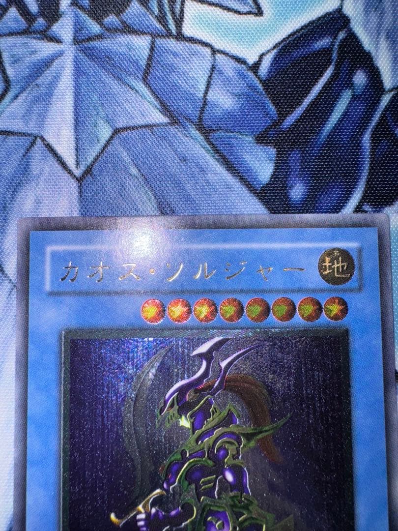 美品　カオスソルジャー　レリーフ　アルティメット