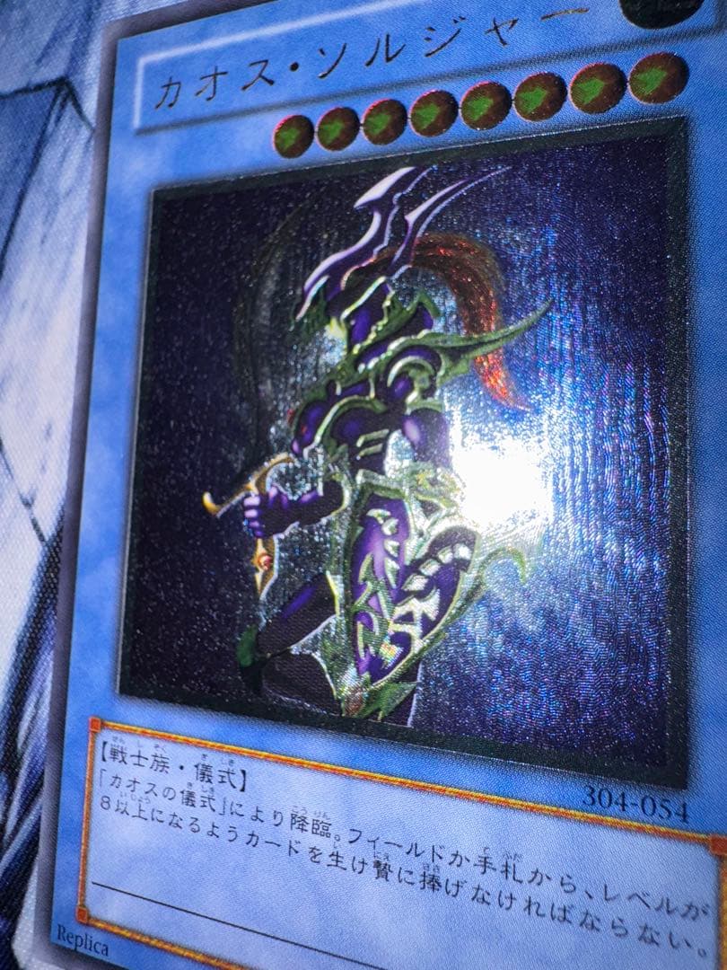 美品　カオスソルジャー　レリーフ　アルティメット