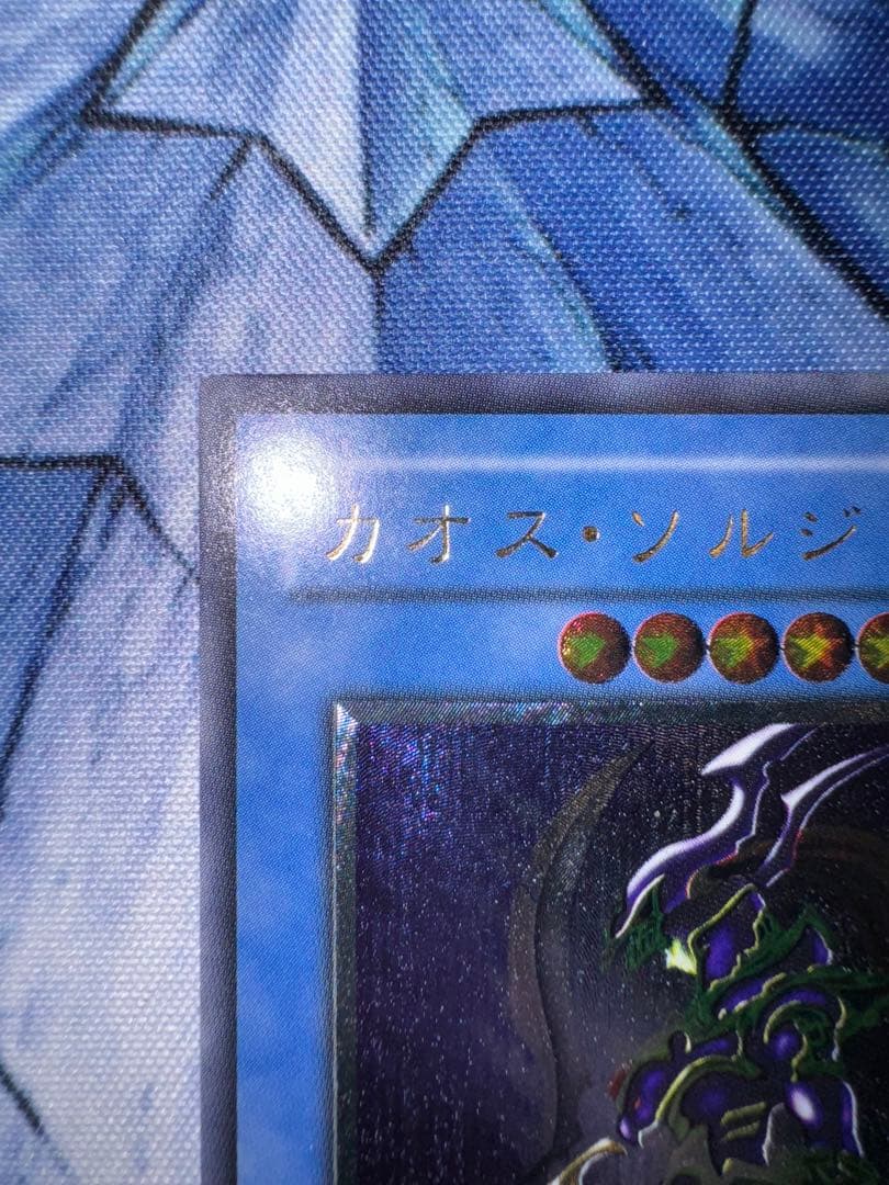 美品　カオスソルジャー　レリーフ　アルティメット