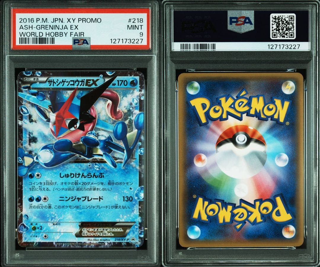 ポケモンカード サトシゲッコウガEX PSA9 プロモカード 218/XY-P ポケモンカード サトシゲッコウガEX 218/XY-P プロモ ※中古 : お宝