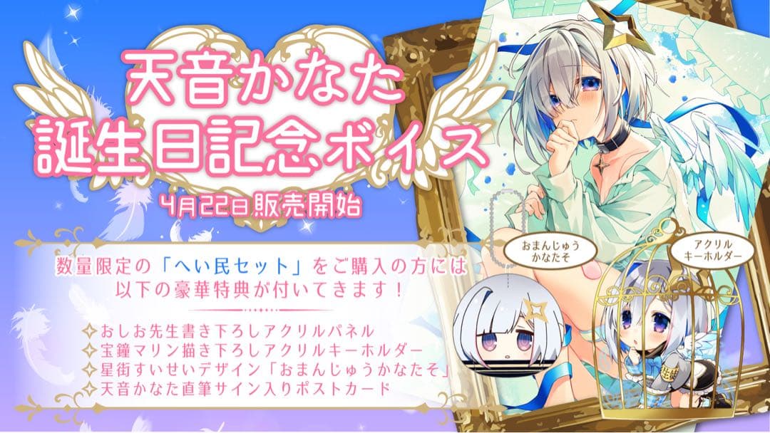 茜*猫様 最終値下げ【数量限定】天音かなた 誕生日記念2020 へい民セット お