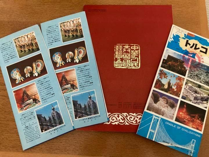 1970年の万博パンフレット＋中華人民共和国展覧会資料 昭和レトロ