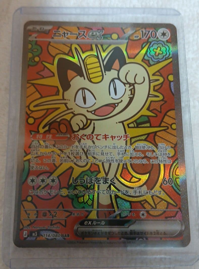 ニャースEX 170HP ポケモンカード - メルカリ