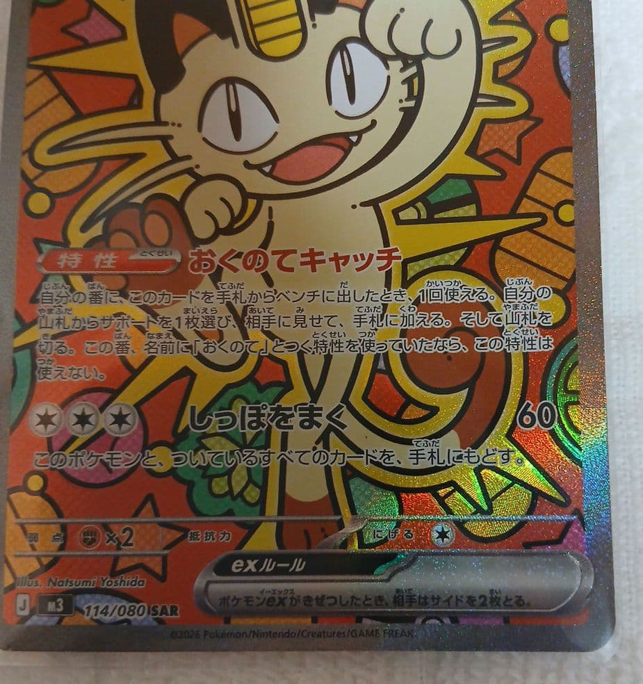 ニャースEX 170HP ポケモンカード - メルカリ