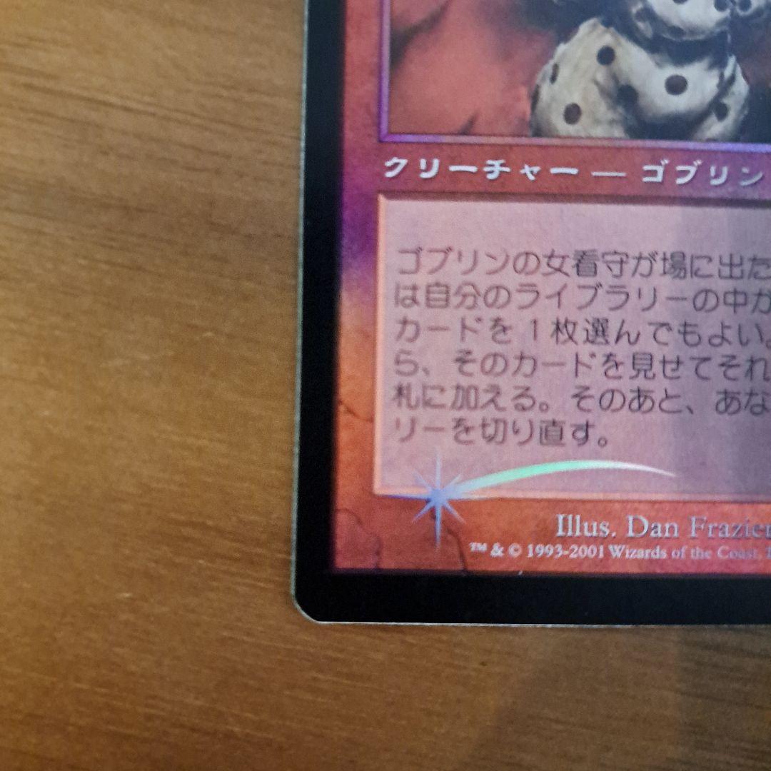 ゴブリンの女看守 クリーチャーカード