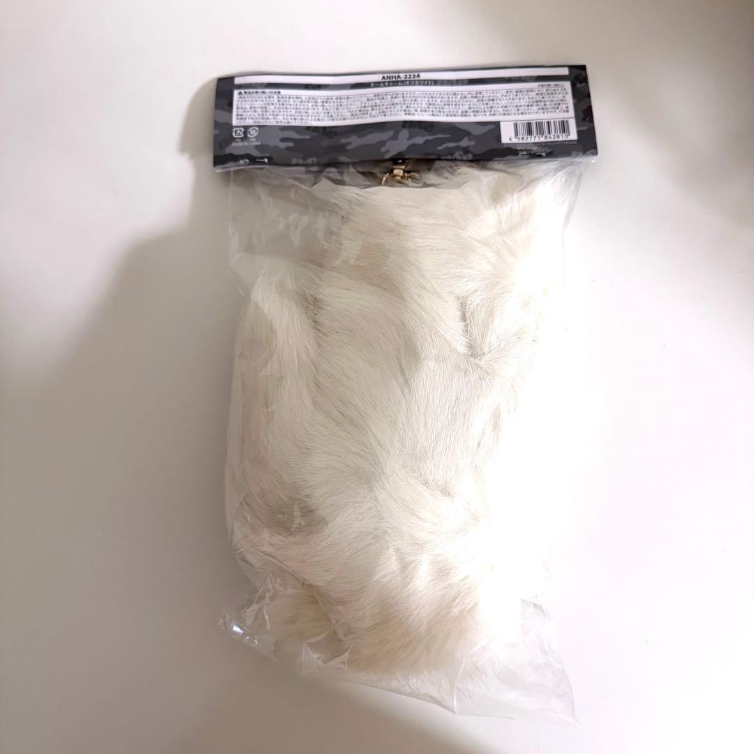 【新品】浜崎あゆみ　テールチャーム　ホワイト　しっぽ