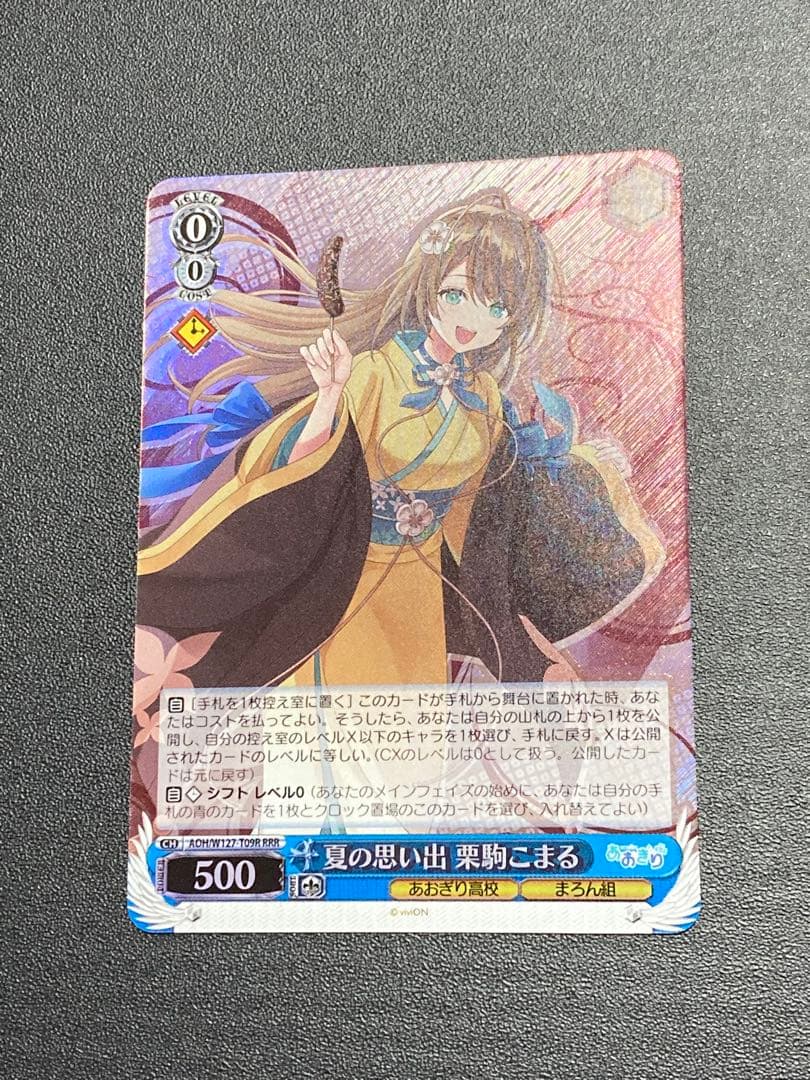 あおぎり高校夏の思い出栗駒こまるtd sp サイン