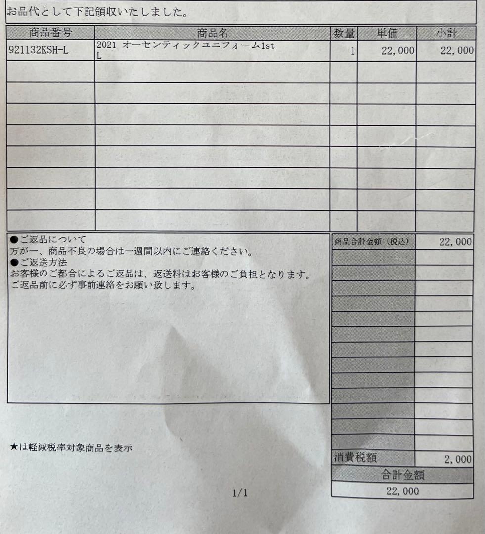 京都サンガF.C. オーセンティック ユニフォーム 荻原拓也 Lサイズ