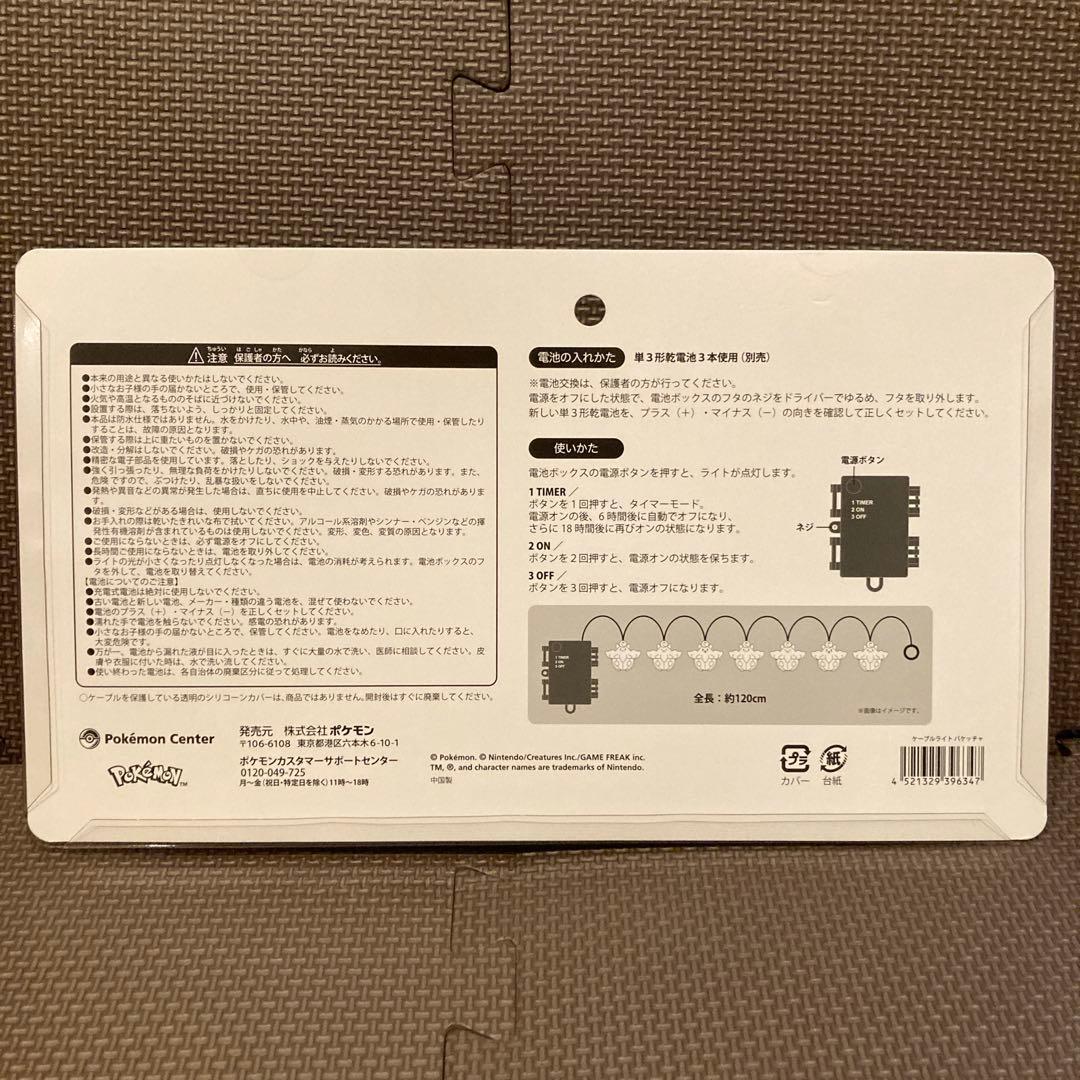 ケーブルライト バケッチャ ポケモンセンター ハロウィン 2025 電飾