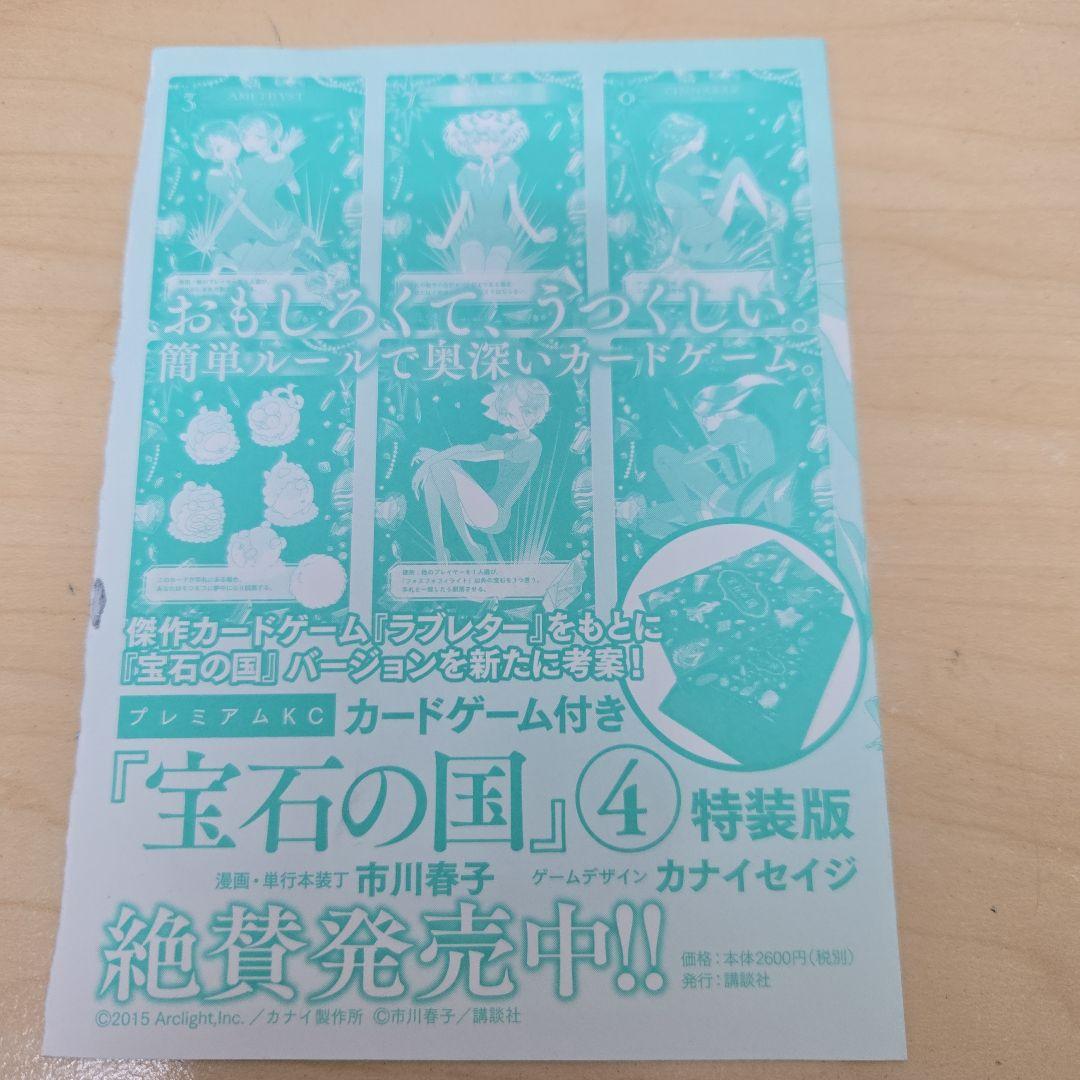 宝石の国 スペシャルカード