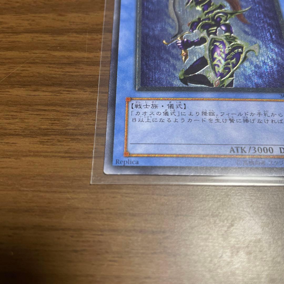 美品　遊戯王 カオス・ソルジャー レリーフ