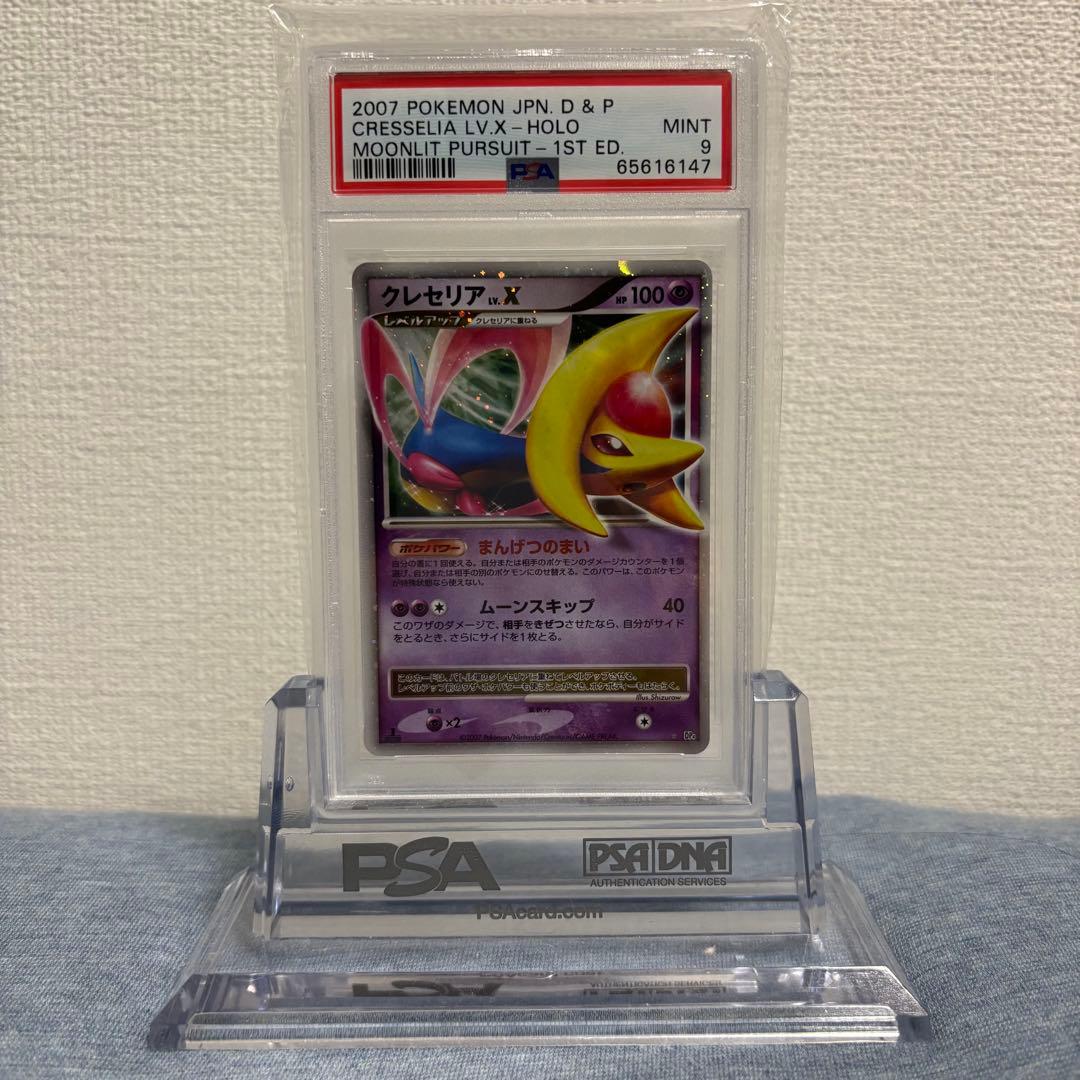 PSA9 ポケモンカード クレセリアLV.X 1ST 月光の追跡 DP4 - メルカリ
