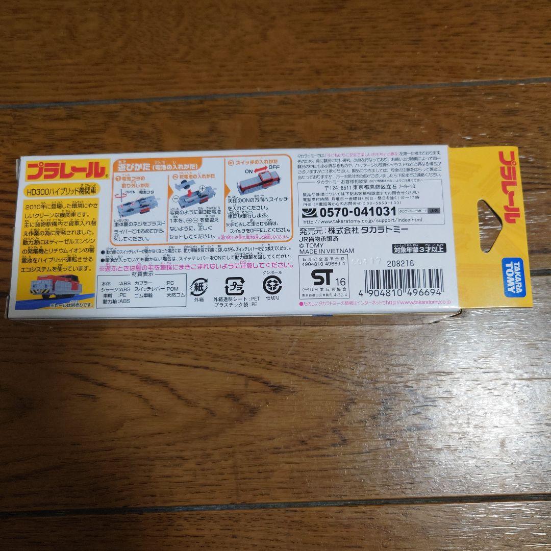 タカラトミー プラレール KF－02 HD300ハイブリッド機関車