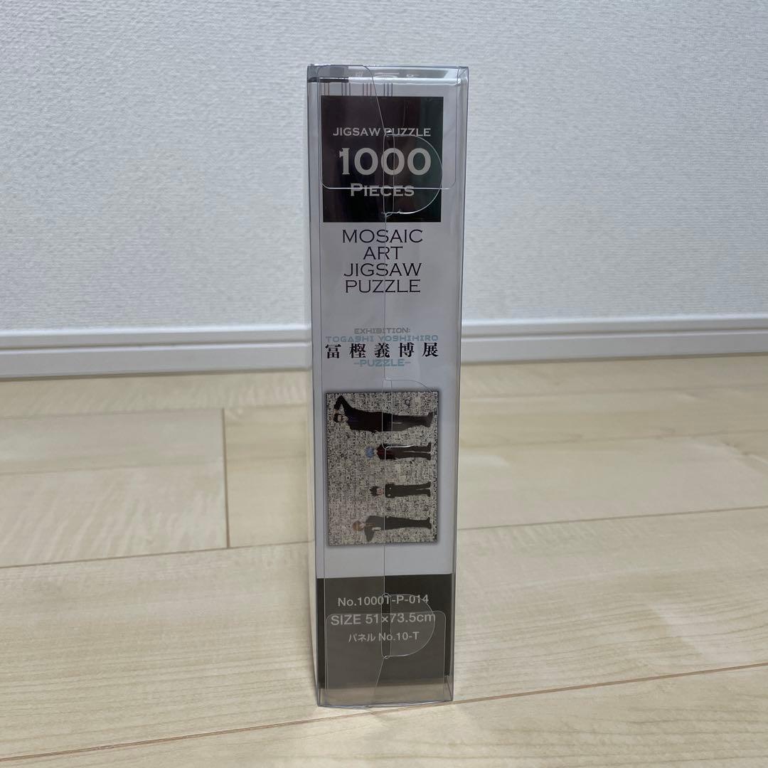 HUNTER×HUNTER モザイクアートパズル 冨樫義博展