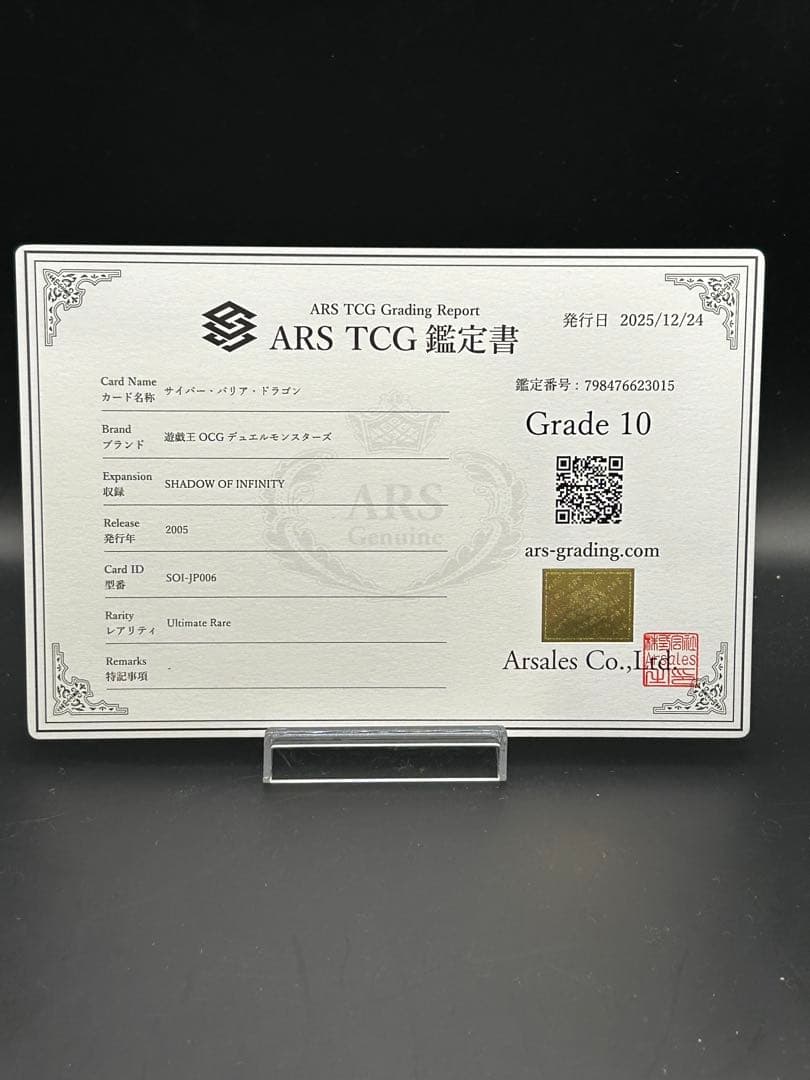 ARS10 サイバー・バリア・ドラゴン