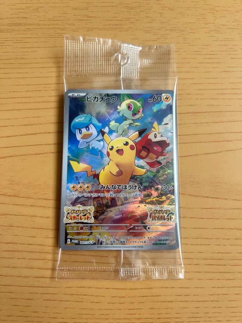 【早い者勝ち】【即購入可】マックプロモピカチュウ セット