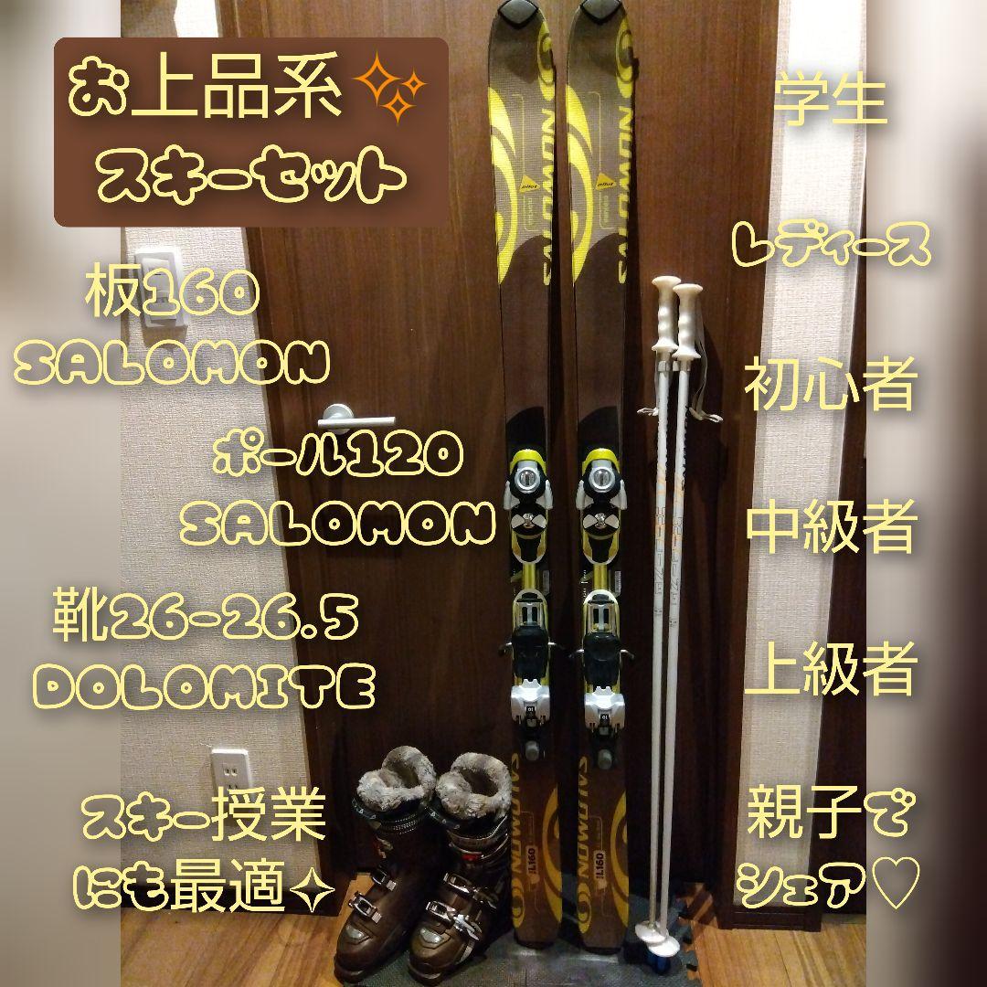 SALOMON/学生・レディース用/お上品系✨️スキーセット/メンテ・Wax済✓