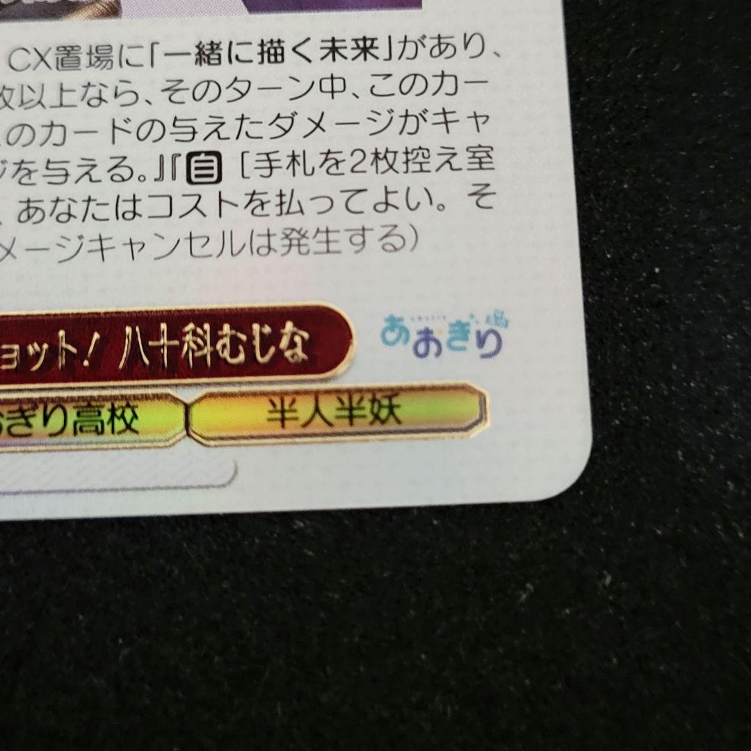 とびっきりのワンショット！　八十科むじな　SEC