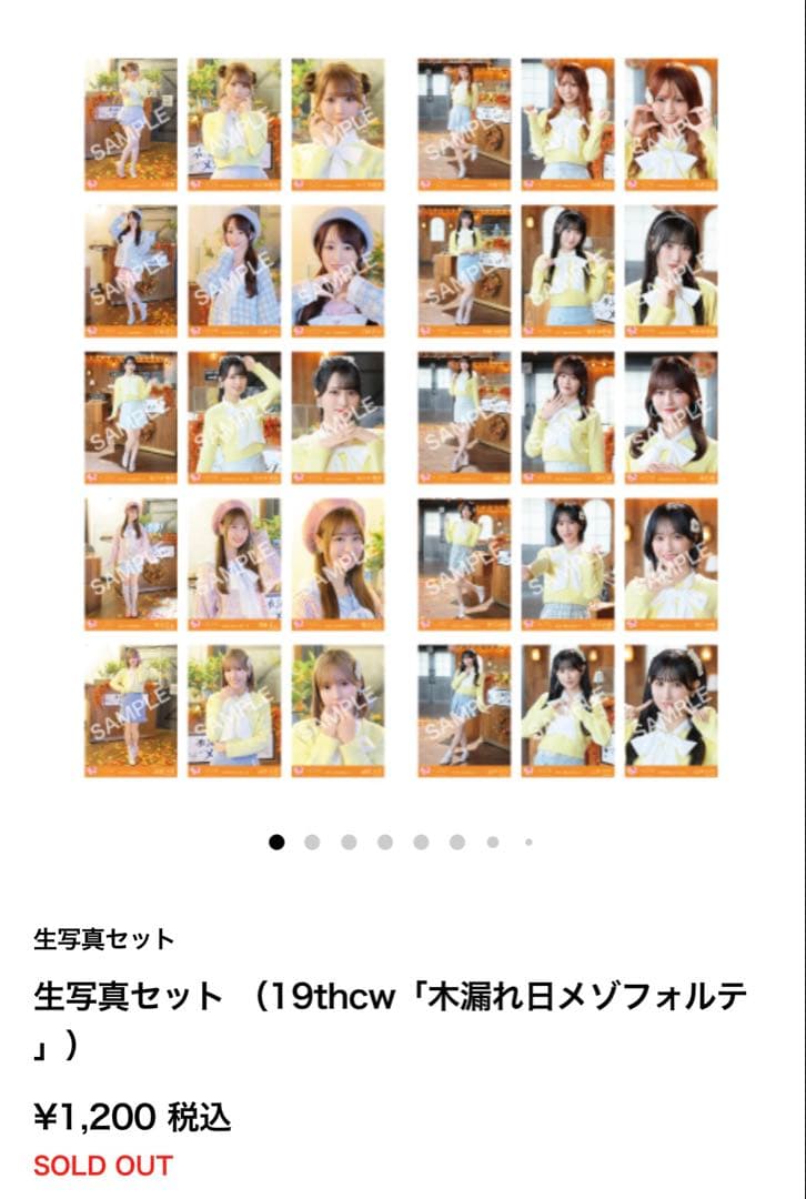 イコラブ 生写真まとめ売り