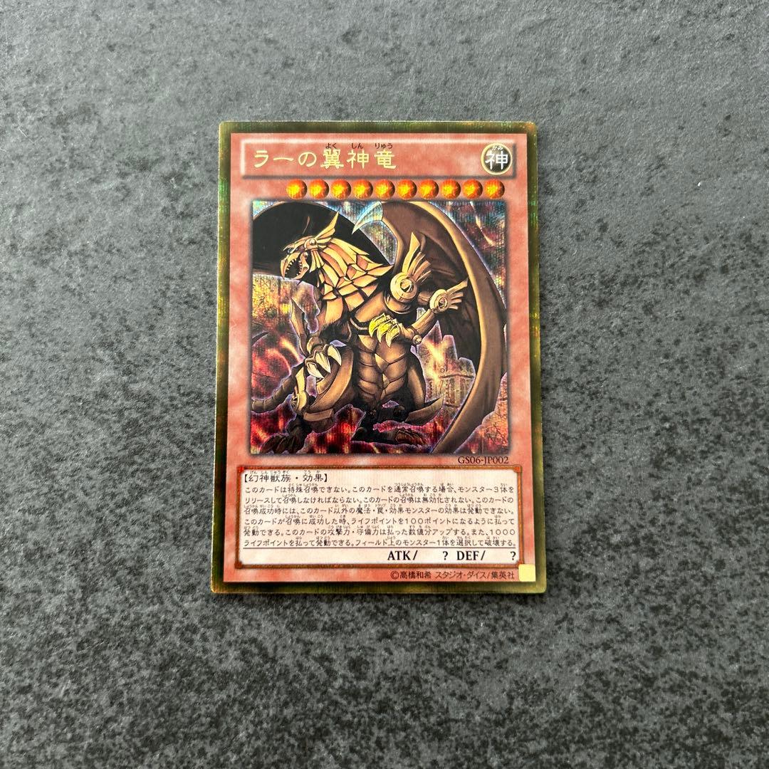 遊戯王　三幻神　ゴルシク