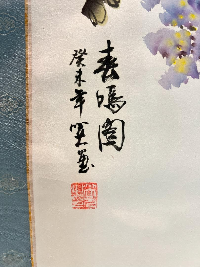 掛軸 「表鳴閣」桜木幸空堂 手描き水墨画 世界に二つとない