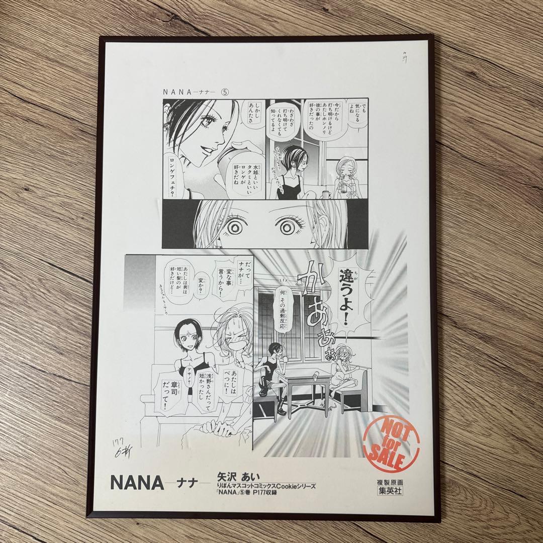 矢沢あい NANA店舗用 非売品複製原画 - メルカリ
