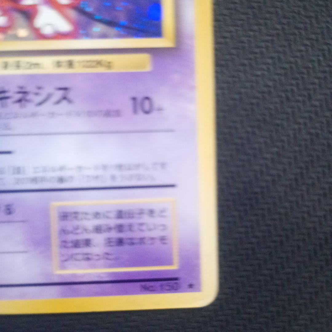 ミュウツー ☆ 第1弾拡張パック - メルカリ