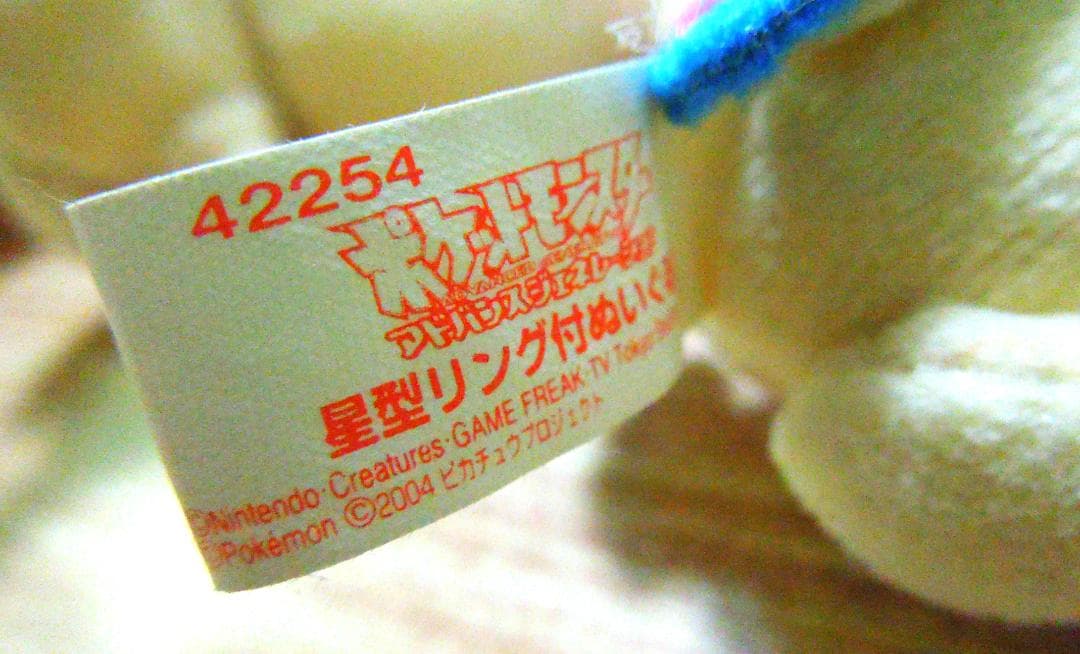 ポケモン　プラスル　マイナン　ぬいぐるみ　アミューズメント専用景品等　４個セット